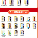 2022年会创意节目公司晚会搞笑小品剧本相声表演素材